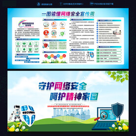 网络安全教育