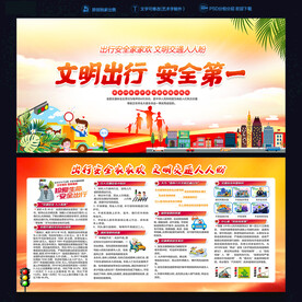 文明出行 安全第一