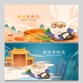 羊肉汤插画