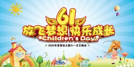 六一文艺汇演