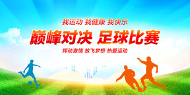 足球比赛