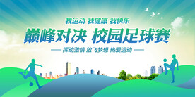 足球比赛