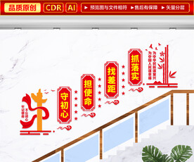党建标语楼梯文化墙