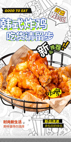 韩式炸鸡