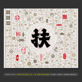 百家姓扶