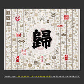 百家姓归