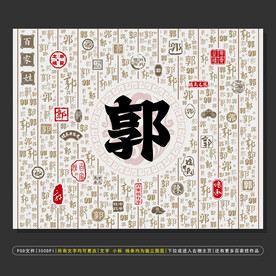 百家姓郭