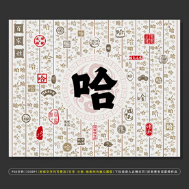 百家姓哈