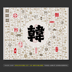 百家姓韩
