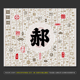 百家姓郝