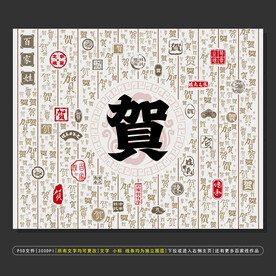 百家姓贺