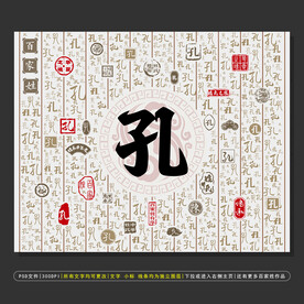 百家姓孔