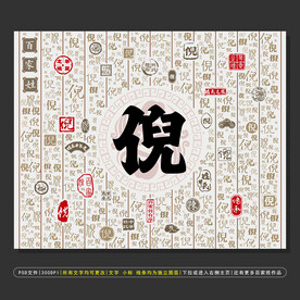 百家姓倪