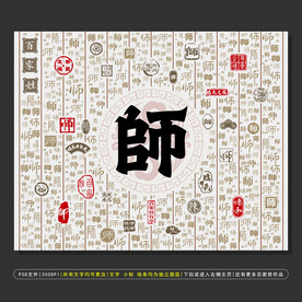 百家姓师
