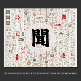 百家姓闻
