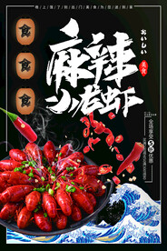 小龙虾