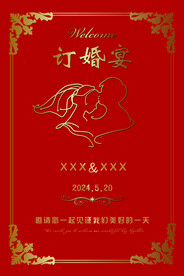订婚宴