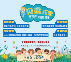 托管班海报