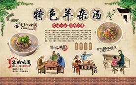 羊杂汤