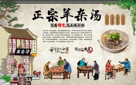 羊杂汤