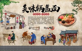 锅盖面