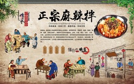 麻辣拌