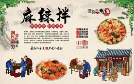 麻辣拌