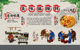 麻辣拌