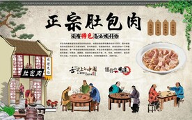 肚包肉