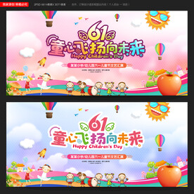 六一儿童节