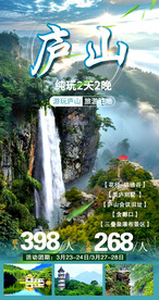 庐山