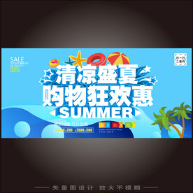 清凉盛夏