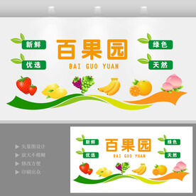 水果店背景墙
