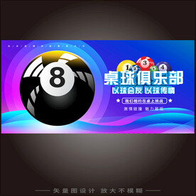 桌球俱乐部
