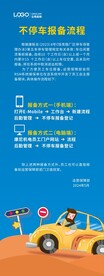 不停车报备流程
