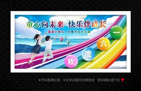 六一活动背景
