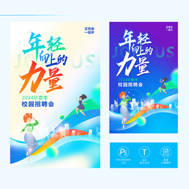 招聘会海报