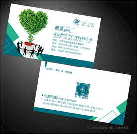 心理咨询名片