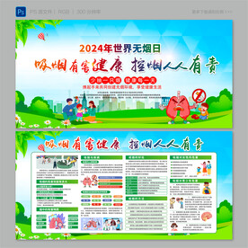 世界无烟日