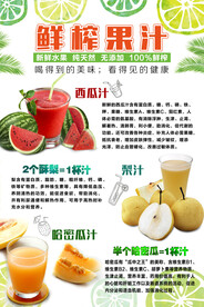 鲜榨果汁