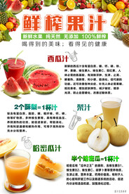 鲜榨果汁