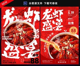 龙虾盛宴 海报