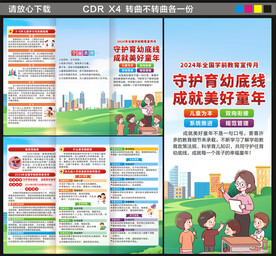 2024学前教育宣传月三折页