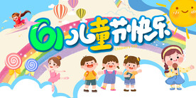 六一晚会