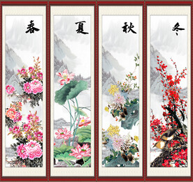 春夏秋冬