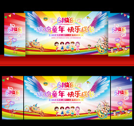 六一儿童节舞台背景
