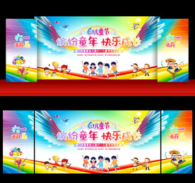 六一儿童节晚会舞台背景