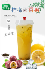 柠檬百香果 