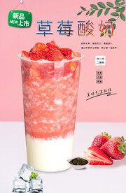 草莓酸奶  