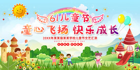 六一文艺晚会展板